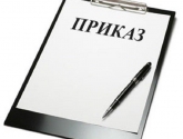 Проект приказа