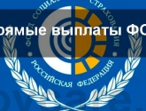 Прямые выплаты по соцстрахованию будут осуществляться еще в 38 регионах России